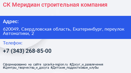 СК Меридиан строительная компания - визитка