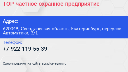 ТОР частное охранное предприятие - визитка
