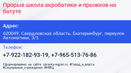 Прорыв школа акробатики и прыжков на батуте - визитка