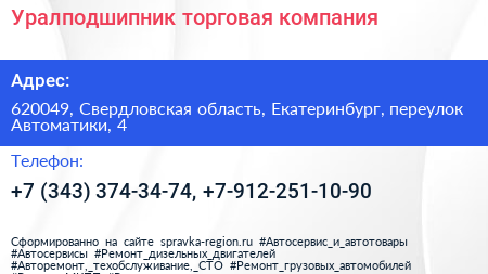 Уралподшипник торговая компания - визитка