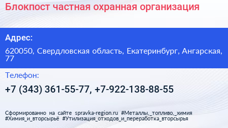Блокпост частная охранная организация - визитка