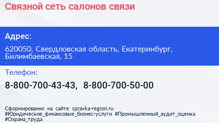 Связной сеть салонов связи - визитка