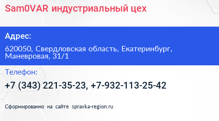 Sam0VAR индустриальный цех - визитка