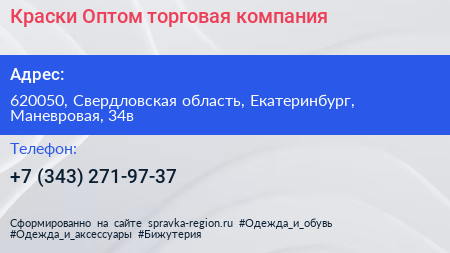 Краски Оптом торговая компания - визитка