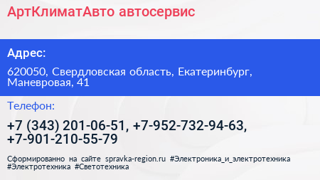 АртКлиматАвто автосервис - визитка