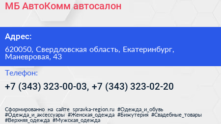 МБ АвтоКомм автосалон - визитка