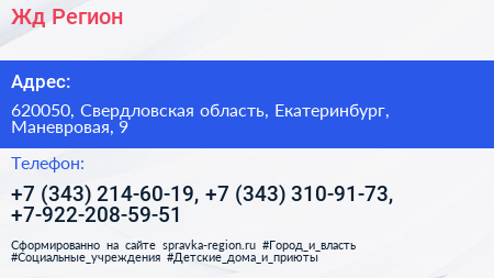 Жд Регион - визитка