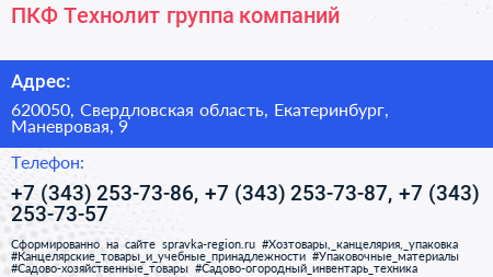 ПКФ Технолит группа компаний - визитка
