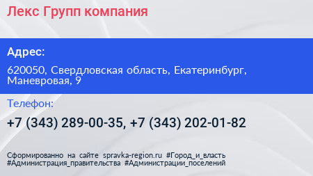 Лекс Групп компания - визитка