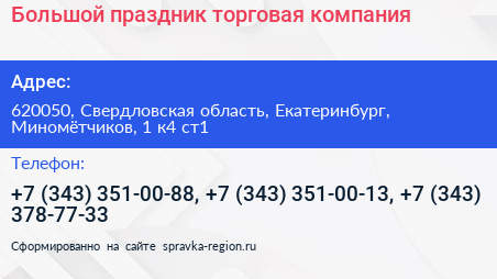 Большой праздник торговая компания - визитка