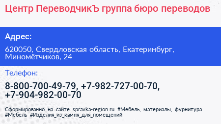 Центр ПереводчикЪ группа бюро переводов - визитка