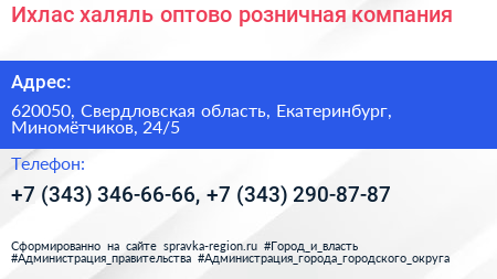 Ихлас халяль оптово розничная компания - визитка