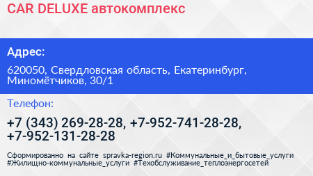 CAR DELUXE автокомплекс - визитка