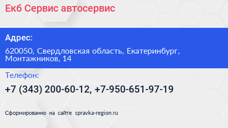 Екб Сервис автосервис - визитка