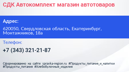 СДК Автокомплект магазин автотоваров - визитка