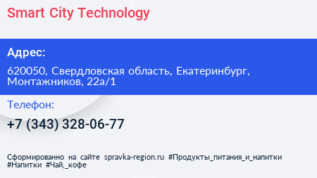 Smart City Technology - визитка