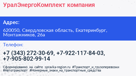 УралЭнергоКомплект компания - визитка