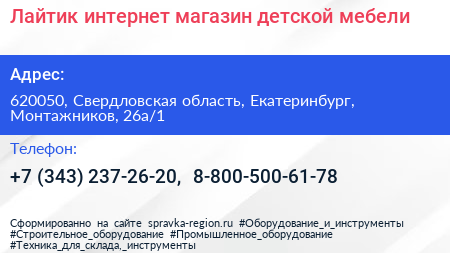 Лайтик интернет магазин детской мебели - визитка