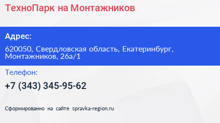 ТехноПарк на Монтажников - визитка