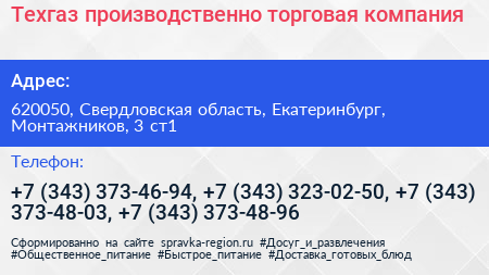 Техгаз производственно торговая компания - визитка