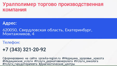 Уралполимер торгово производственная компания - визитка