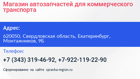 Магазин автозапчастей для коммерческого транспорта - визитка