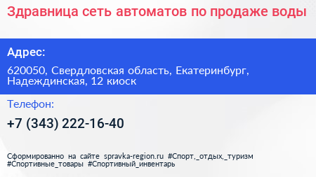 Здравница сеть автоматов по продаже воды - визитка