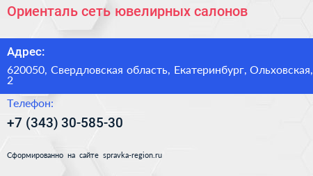 Ориенталь сеть ювелирных салонов - визитка