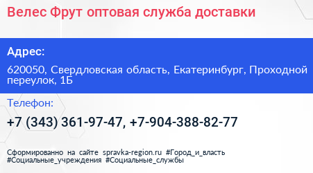 Велес Фрут оптовая служба доставки - визитка