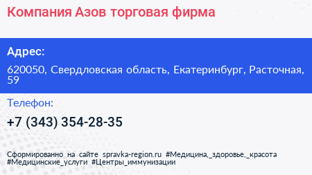 Компания Азов торговая фирма - визитка