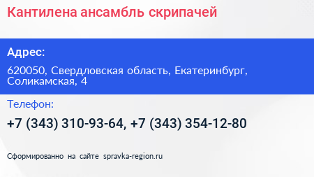 Кантилена ансамбль скрипачей - визитка
