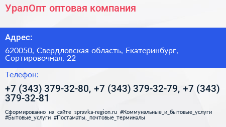 УралОпт оптовая компания - визитка
