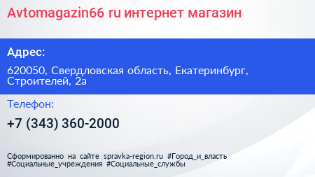 Avtomagazin66 ru интернет магазин - визитка