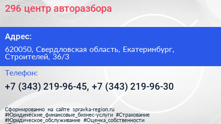 296 центр авторазбора - визитка