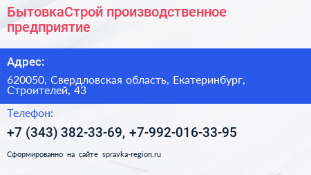 БытовкаСтрой производственное предприятие - визитка