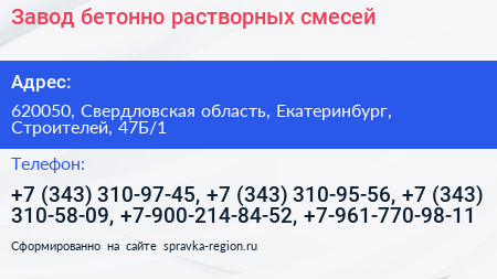 Завод бетонно растворных смесей - визитка