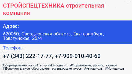 СТРОЙСПЕЦТЕХНИКА строительная компания - визитка