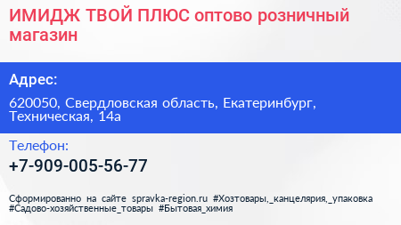 ИМИДЖ ТВОЙ ПЛЮС оптово розничный магазин - визитка