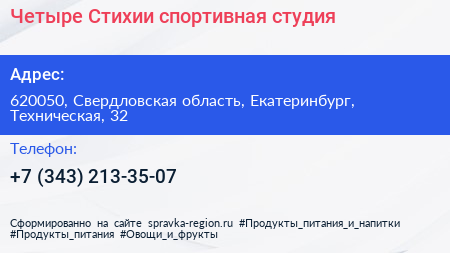 Четыре Стихии спортивная студия - визитка
