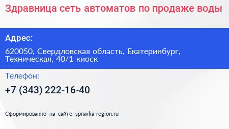 Здравница сеть автоматов по продаже воды - визитка