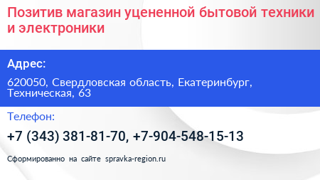 Позитив магазин уцененной бытовой техники и электроники - визитка