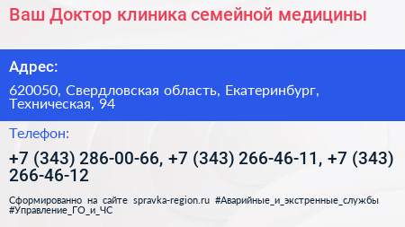 Ваш Доктор клиника семейной медицины - визитка