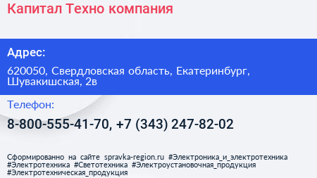 Капитал Техно компания - визитка