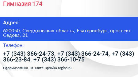 Гимназия 174 - визитка