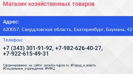 Магазин хозяйственных товаров - визитка