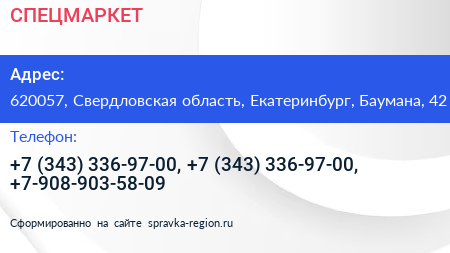 СПЕЦМАРКЕТ - визитка