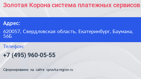 Золотая Корона система платежных сервисов - визитка