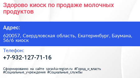 Здорово киоск по продаже молочных продуктов - визитка