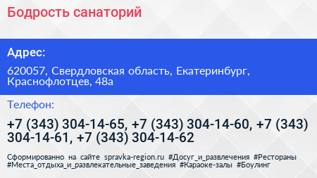 Бодрость санаторий - визитка