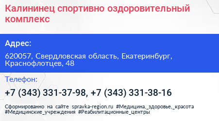 Калининец спортивно оздоровительный комплекс - визитка